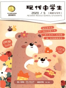 现代中学生·初中版期刊