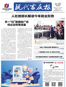 现代家庭报期刊